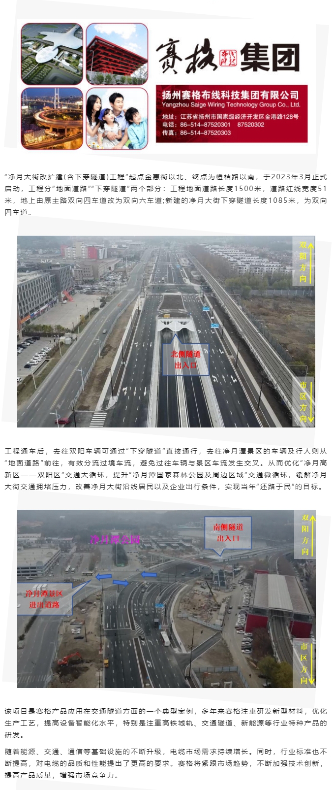 賽格助力長(zhǎng)春凈月大街改擴(kuò)建工程：聚焦城市建設(shè) 提升民生品質(zhì)！
