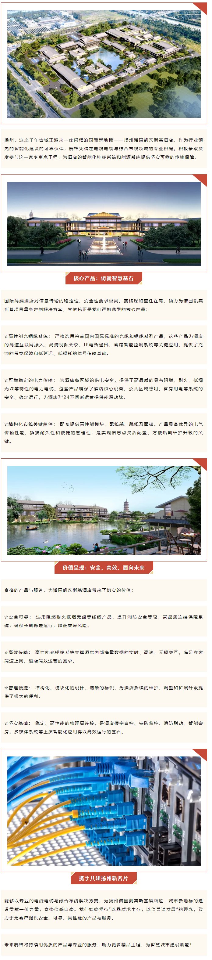 千帆競渡，一線牽城 — 賽格助力揚州諾園凱賓斯基酒店建設(shè)！_副本