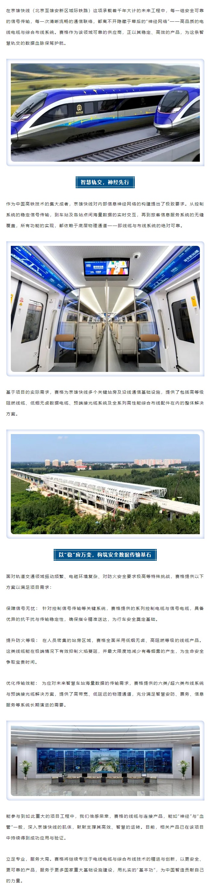 燕趙通衢，京雄咫尺 — 賽格助力京雄快線筑就世紀(jì)通途！_副本